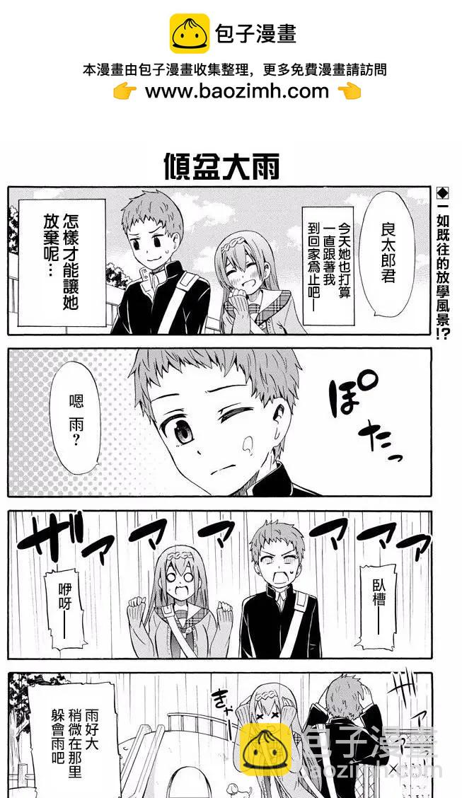 喜歡×透明 - 第10回 - 2