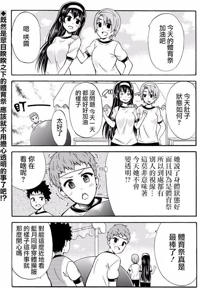 喜歡×透明 - 第14回 - 1