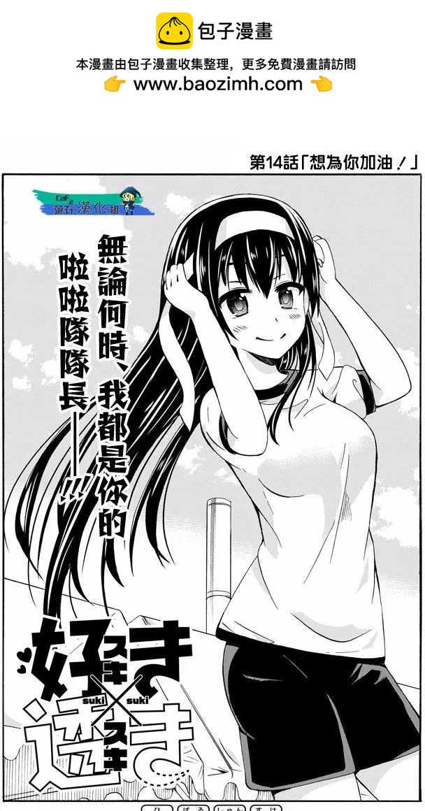 喜歡×透明 - 第14回 - 2