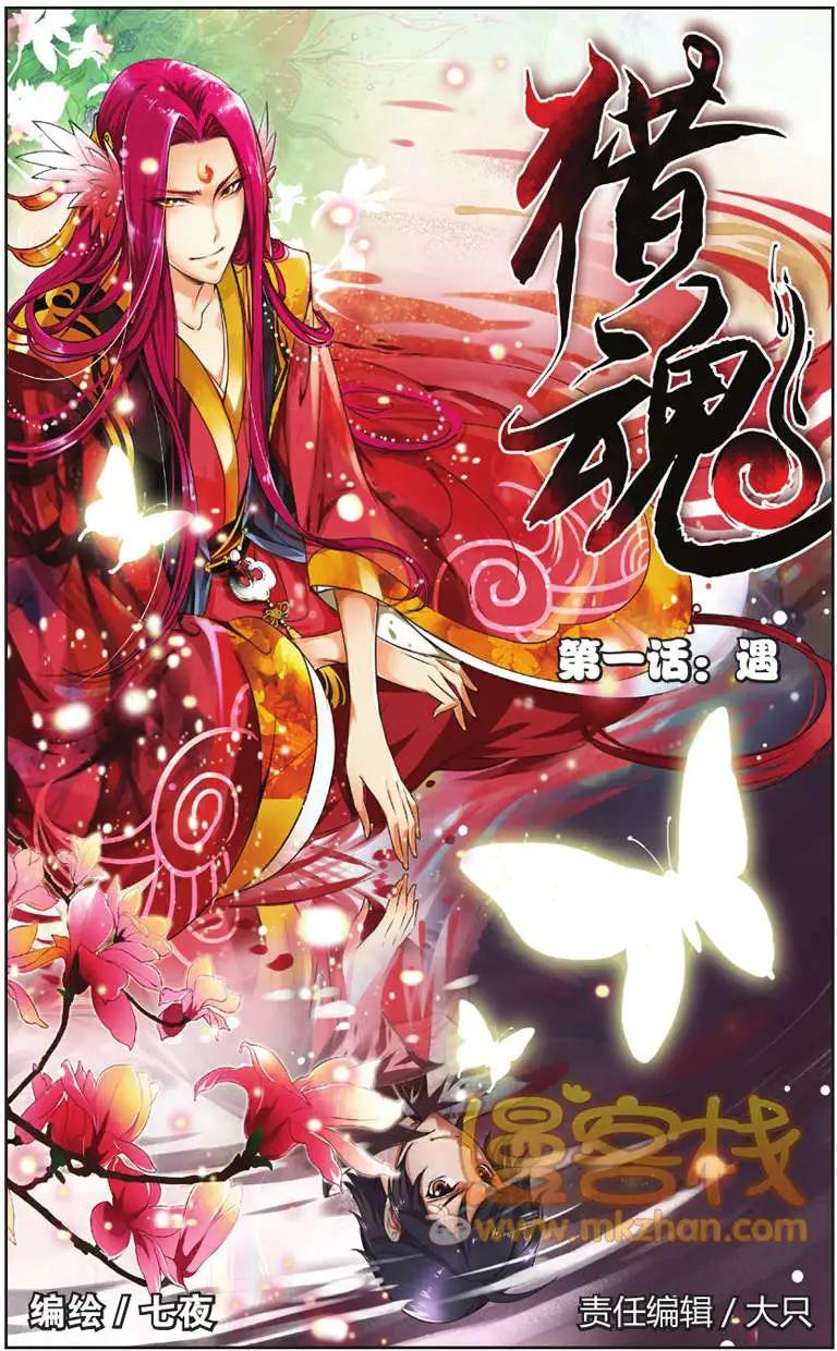 獵魂 - 第01回 - 1