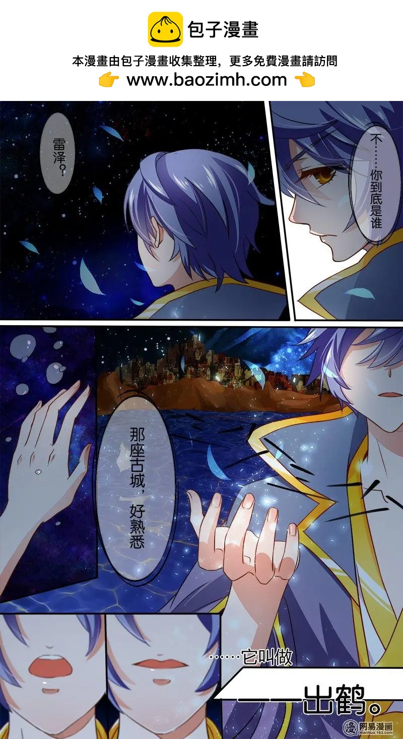 獵魂 - 第21回 綠炎 - 2