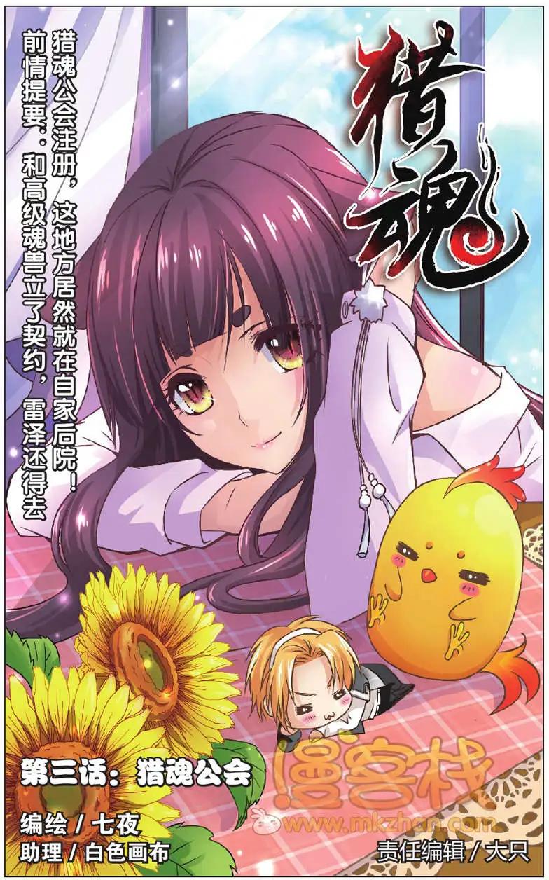 獵魂 - 第03回 - 1