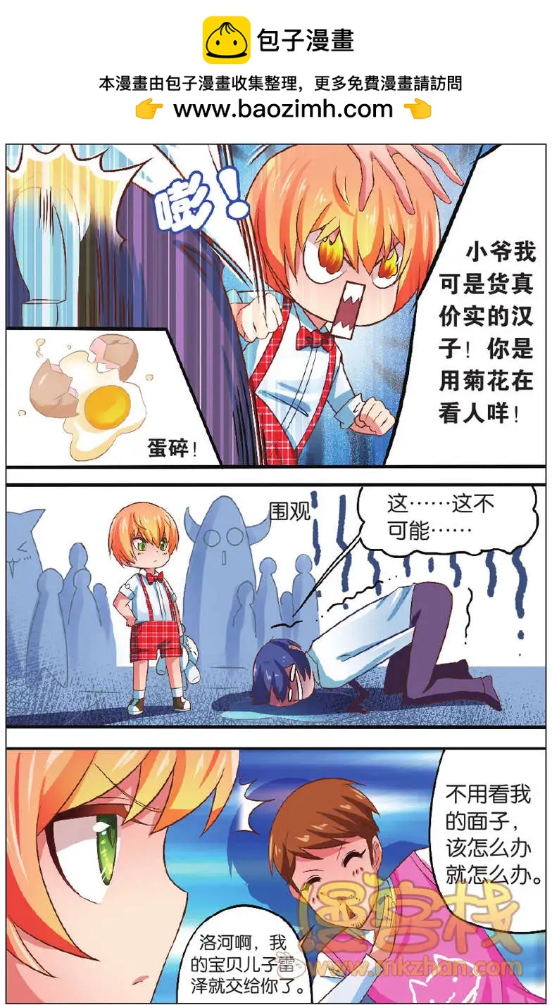 獵魂 - 第03回 - 2