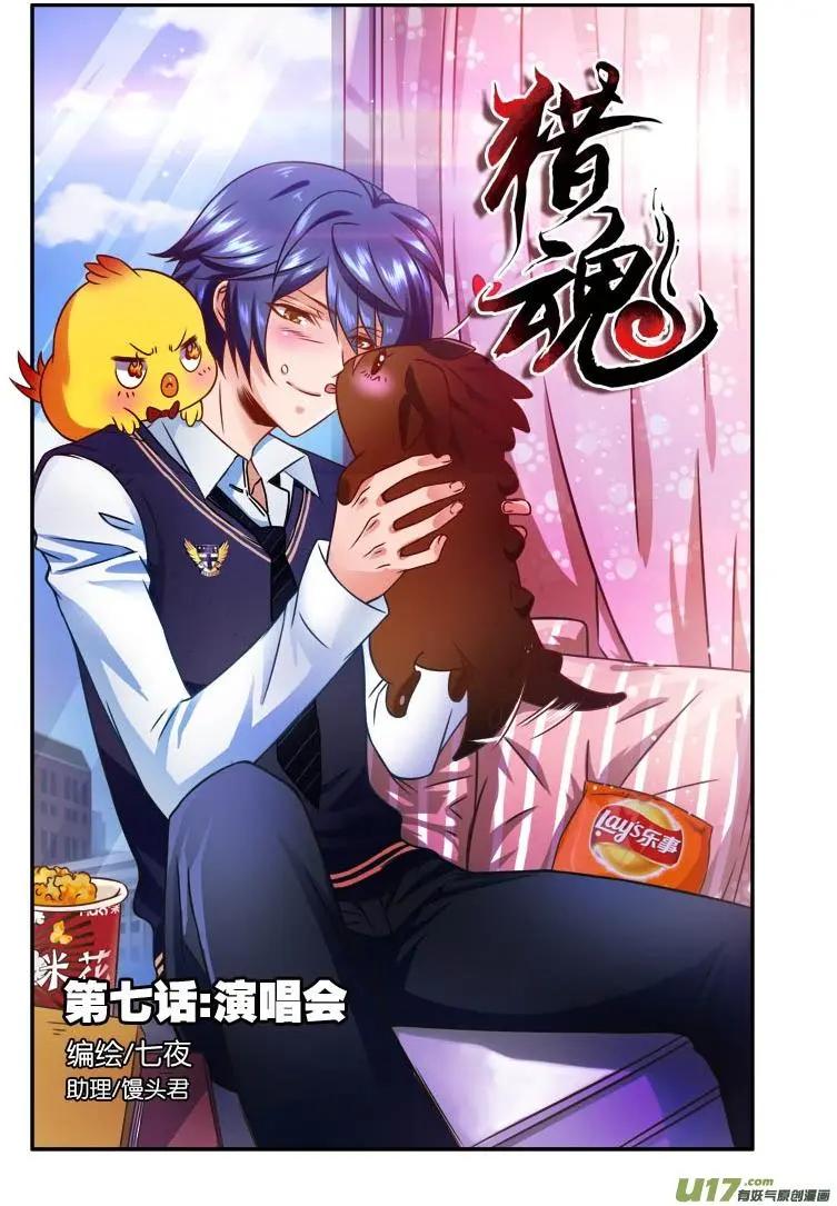 獵魂 - 第07回 - 1