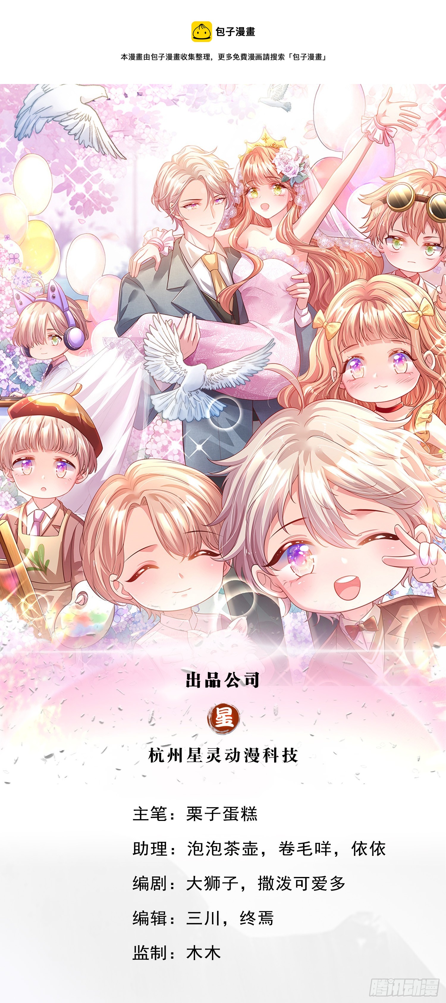 戏精妈咪在线Battle - 第20话 捕获一名小粉丝 - 1