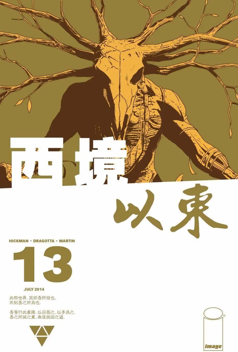 西境以東 - 第13卷 - 1