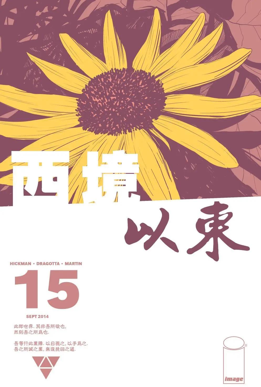 西境以東 - 第15卷 - 1