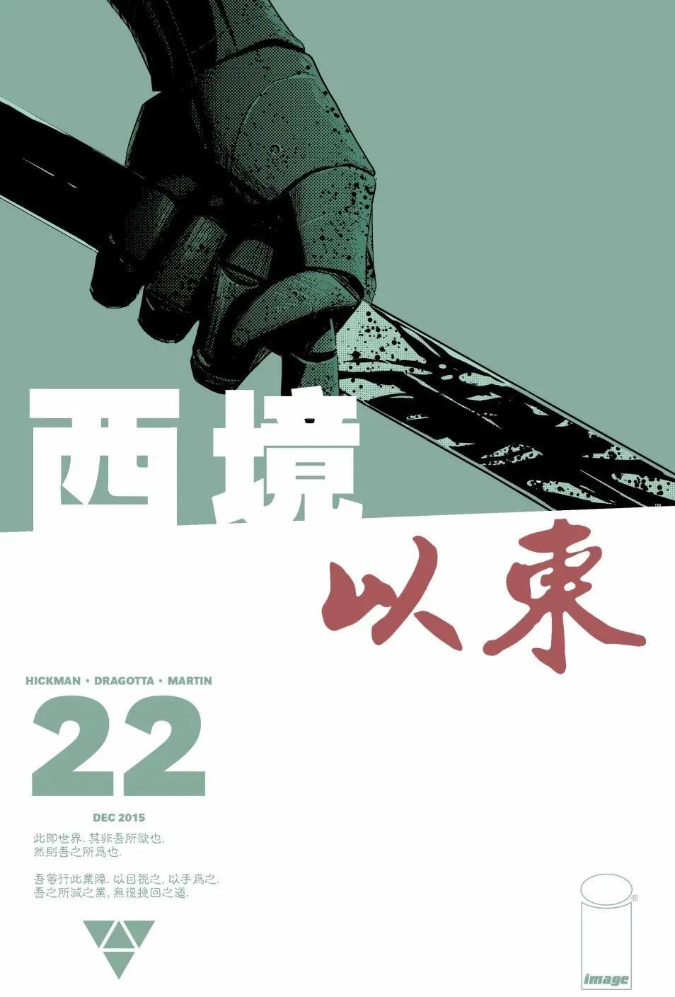 西境以東 - 第22卷 - 1