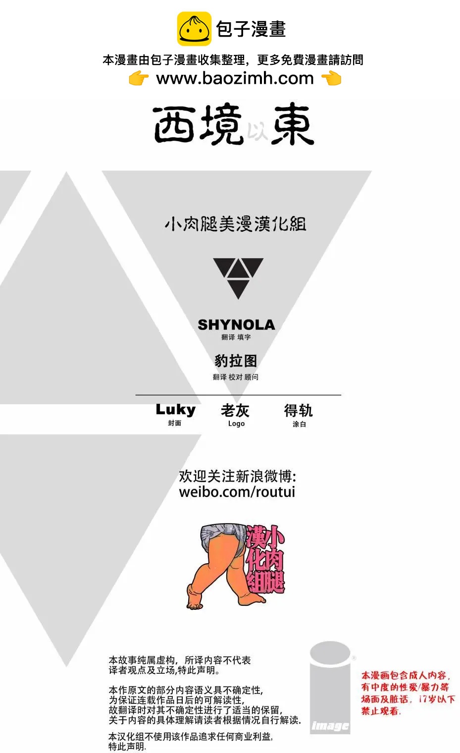 西境以東 - 第22卷 - 2