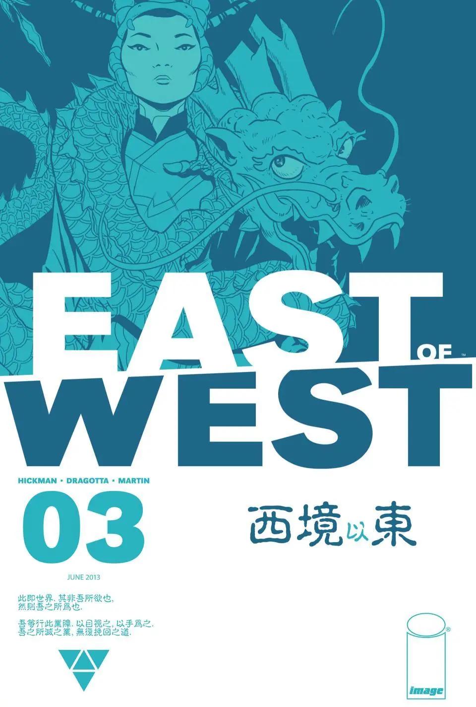 西境以東 - 第03卷 - 1