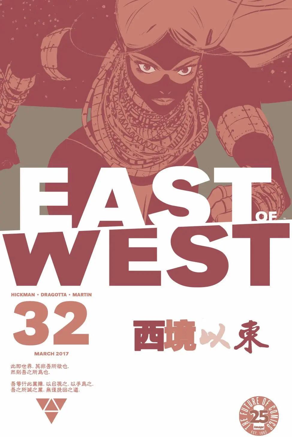 西境以東 - 第32卷 - 1