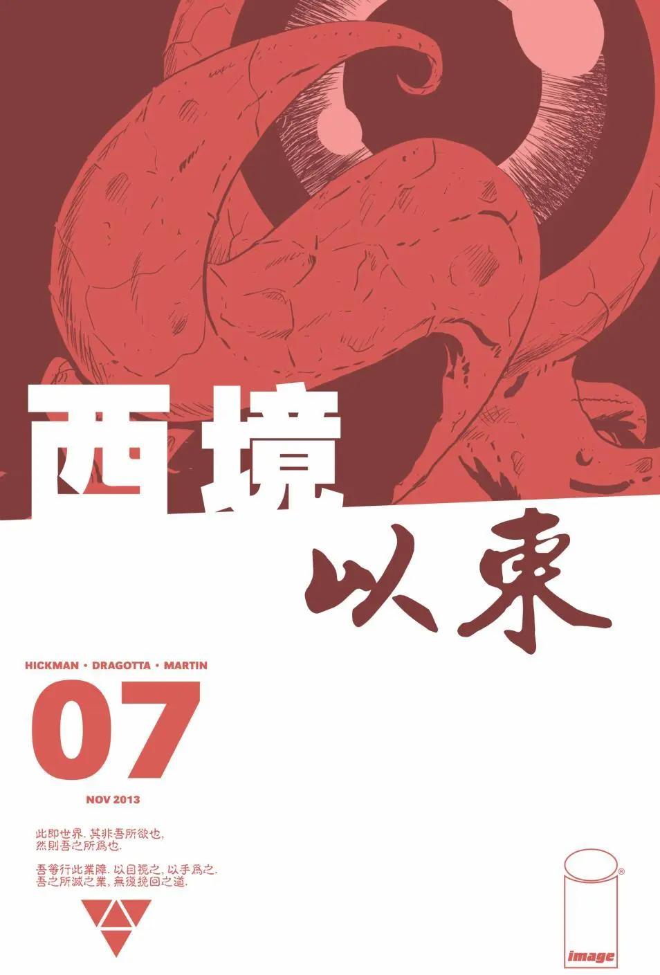 西境以東 - 第07卷 - 1