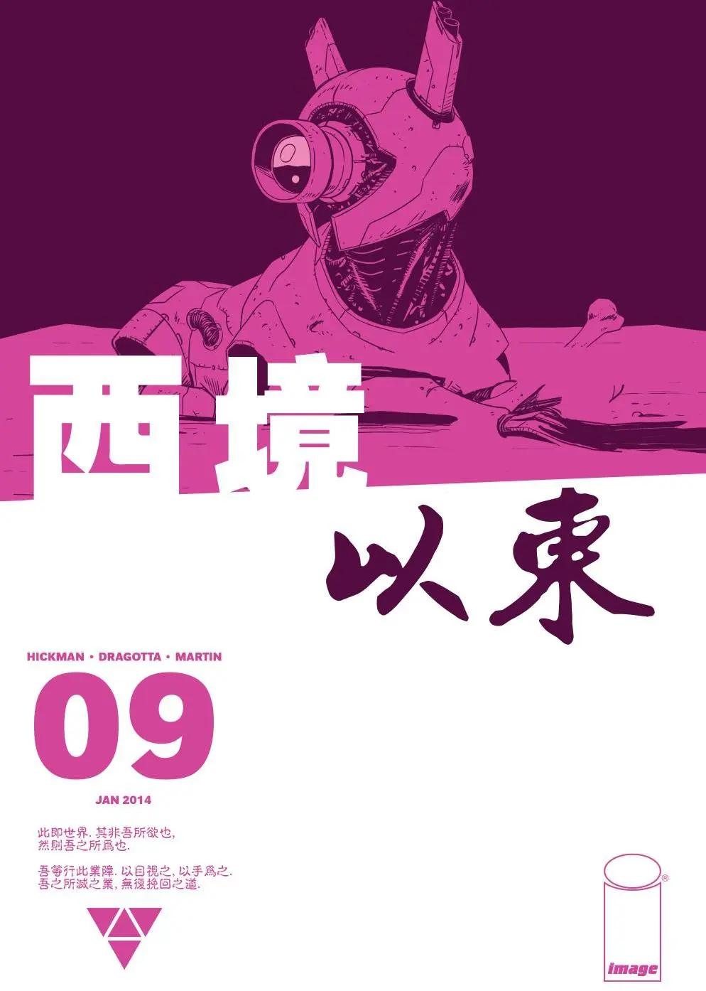 西境以東 - 第09卷 - 1