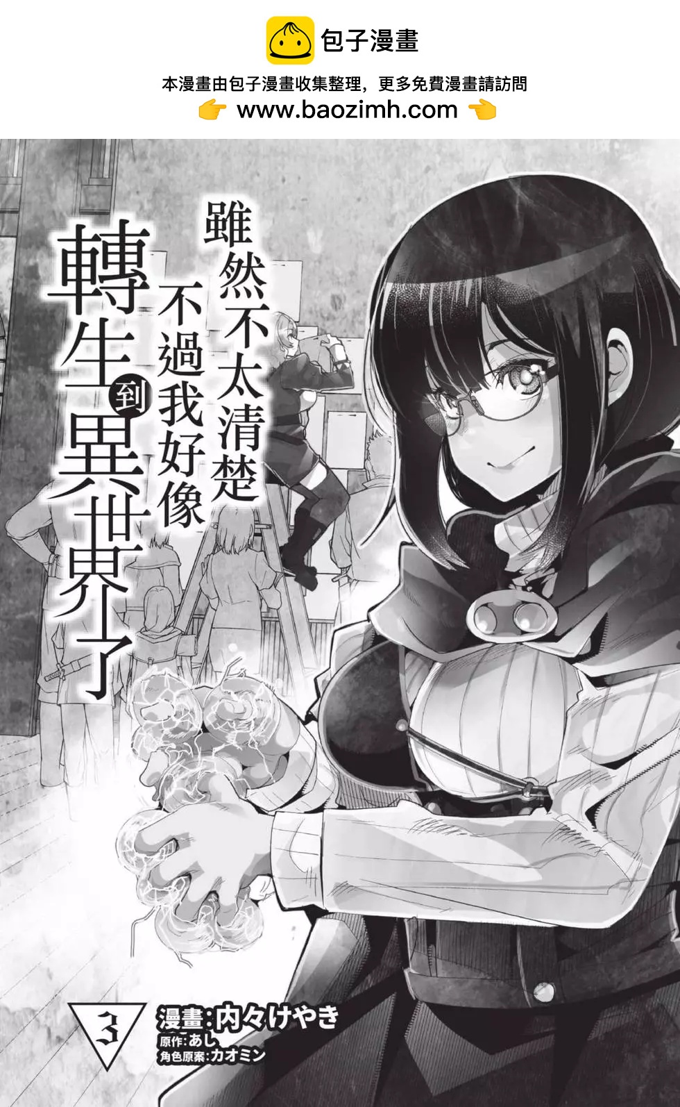 稀裡糊塗異世重生 - 第03卷(1/4) - 2