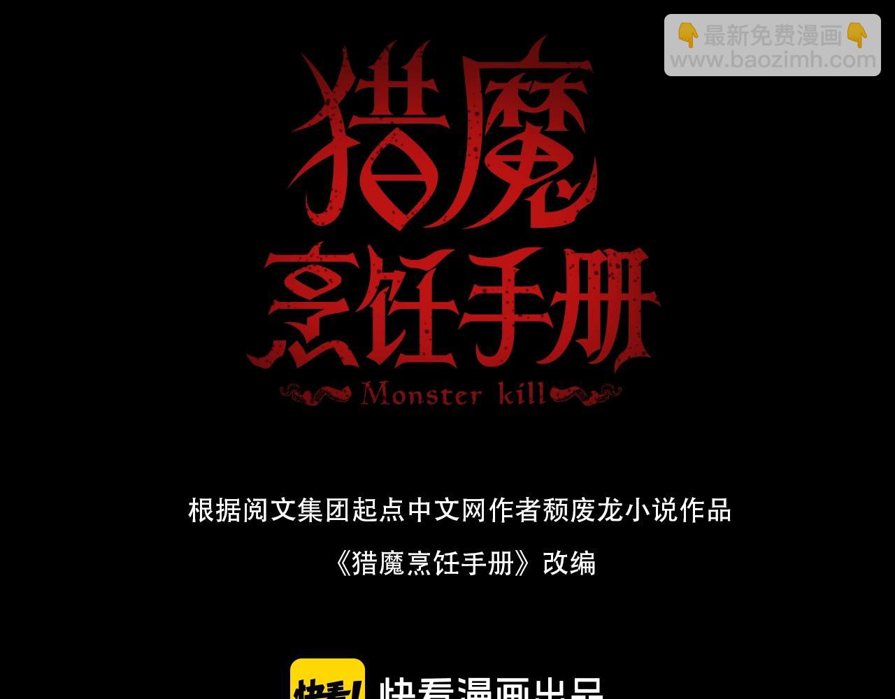 獵魔烹飪手冊 - 第39話 消失的屍體(1/2) - 3