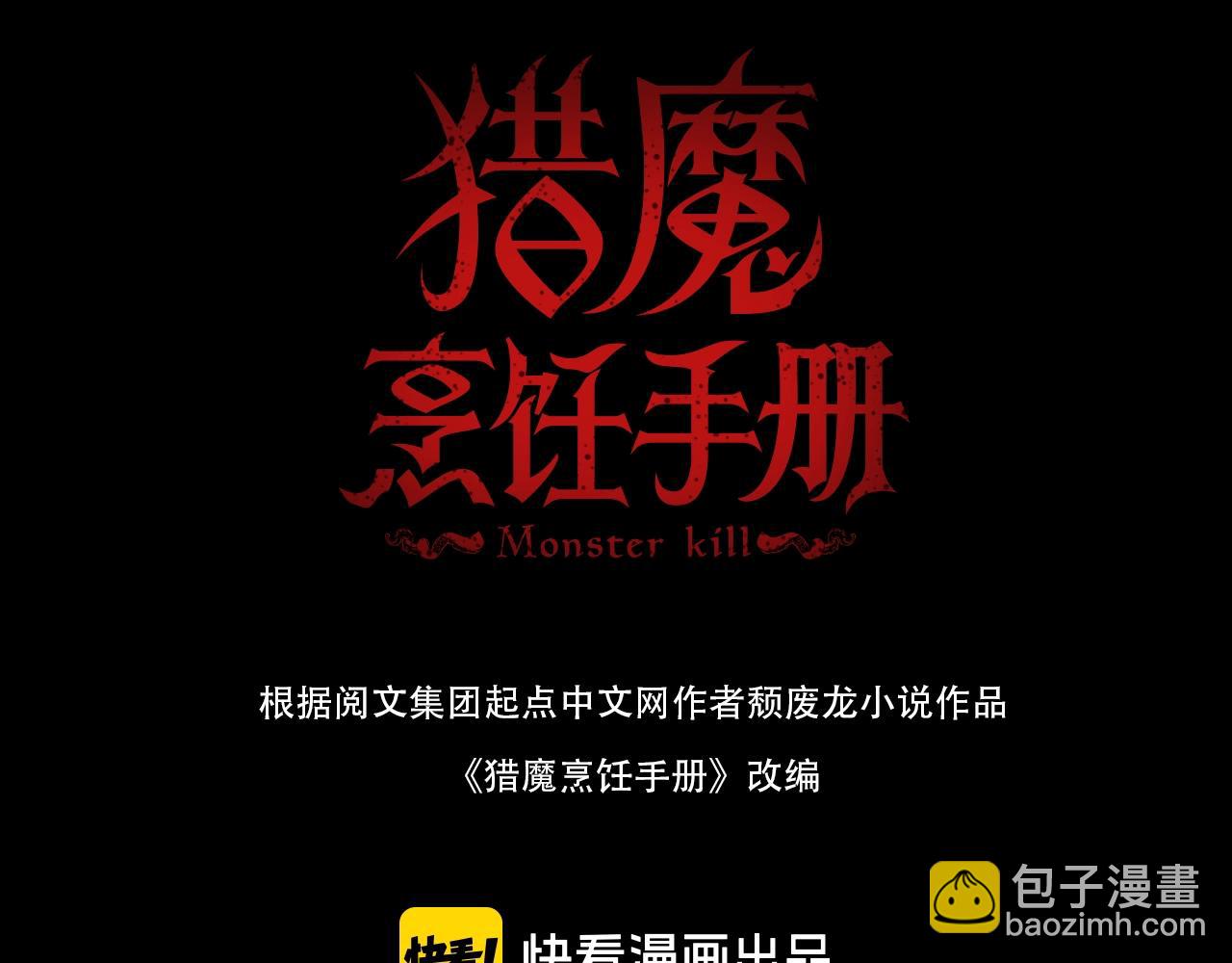 獵魔烹飪手冊 - 第41話 戰前火鍋(1/2) - 3
