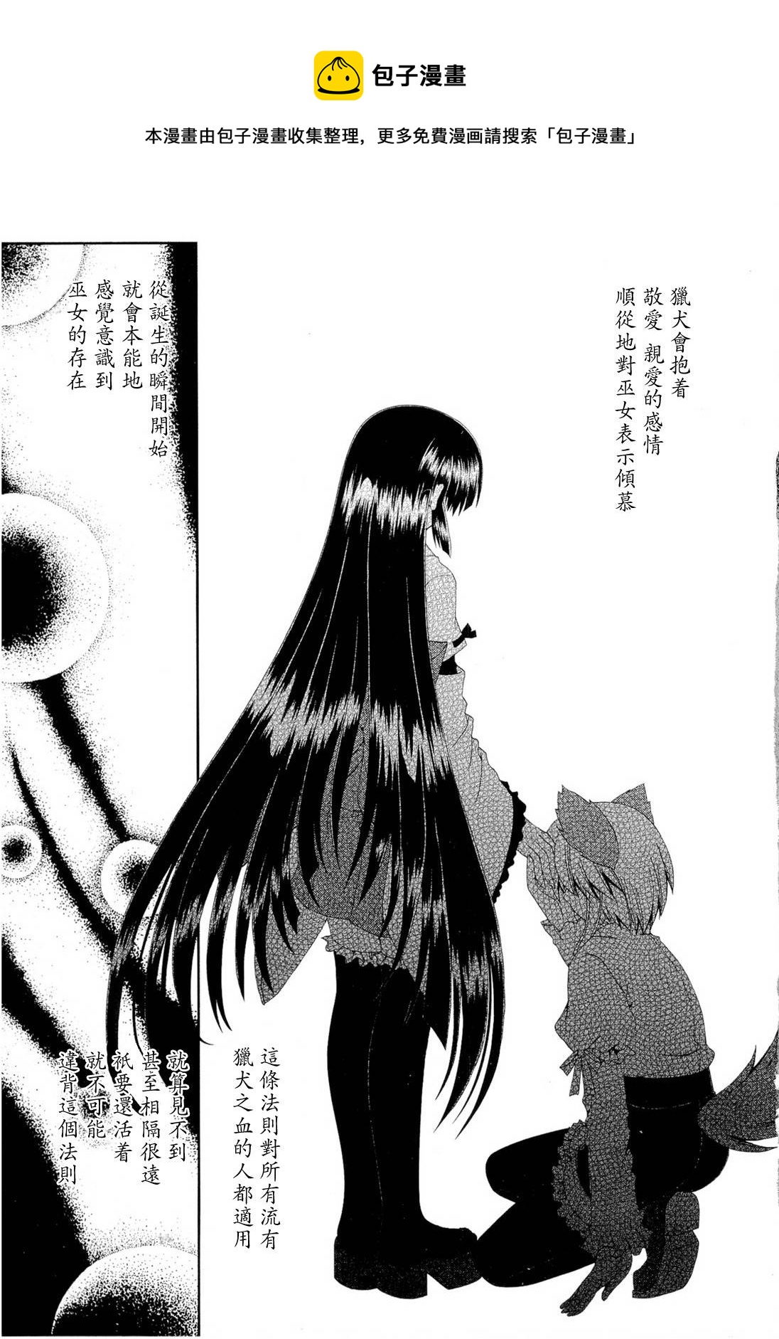 獵魔師養成班 - 第39話 - 1