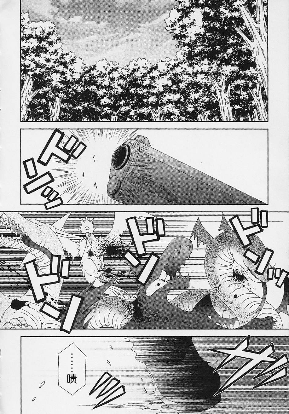 獵魔師養成班 - 第49話 - 2