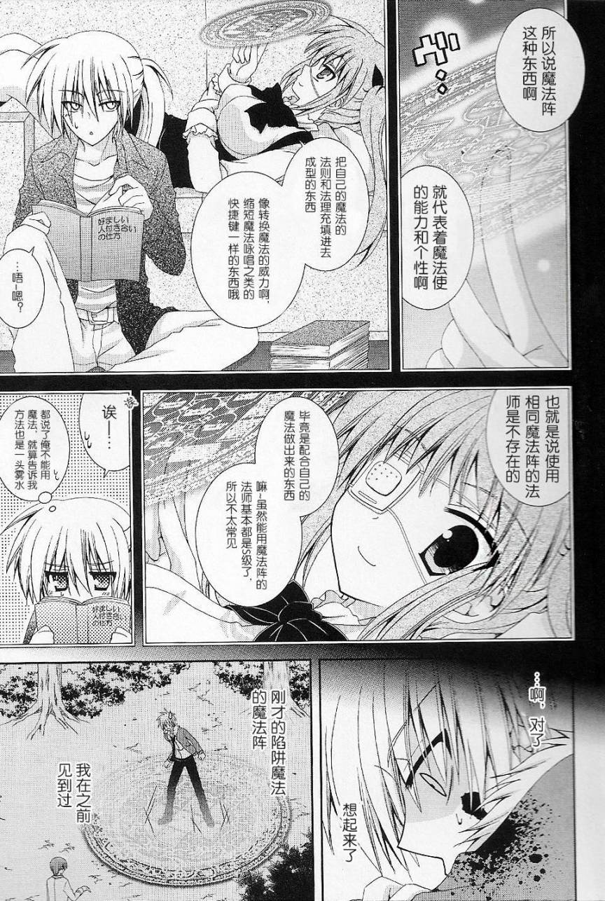 獵魔師養成班 - 第51話 - 2
