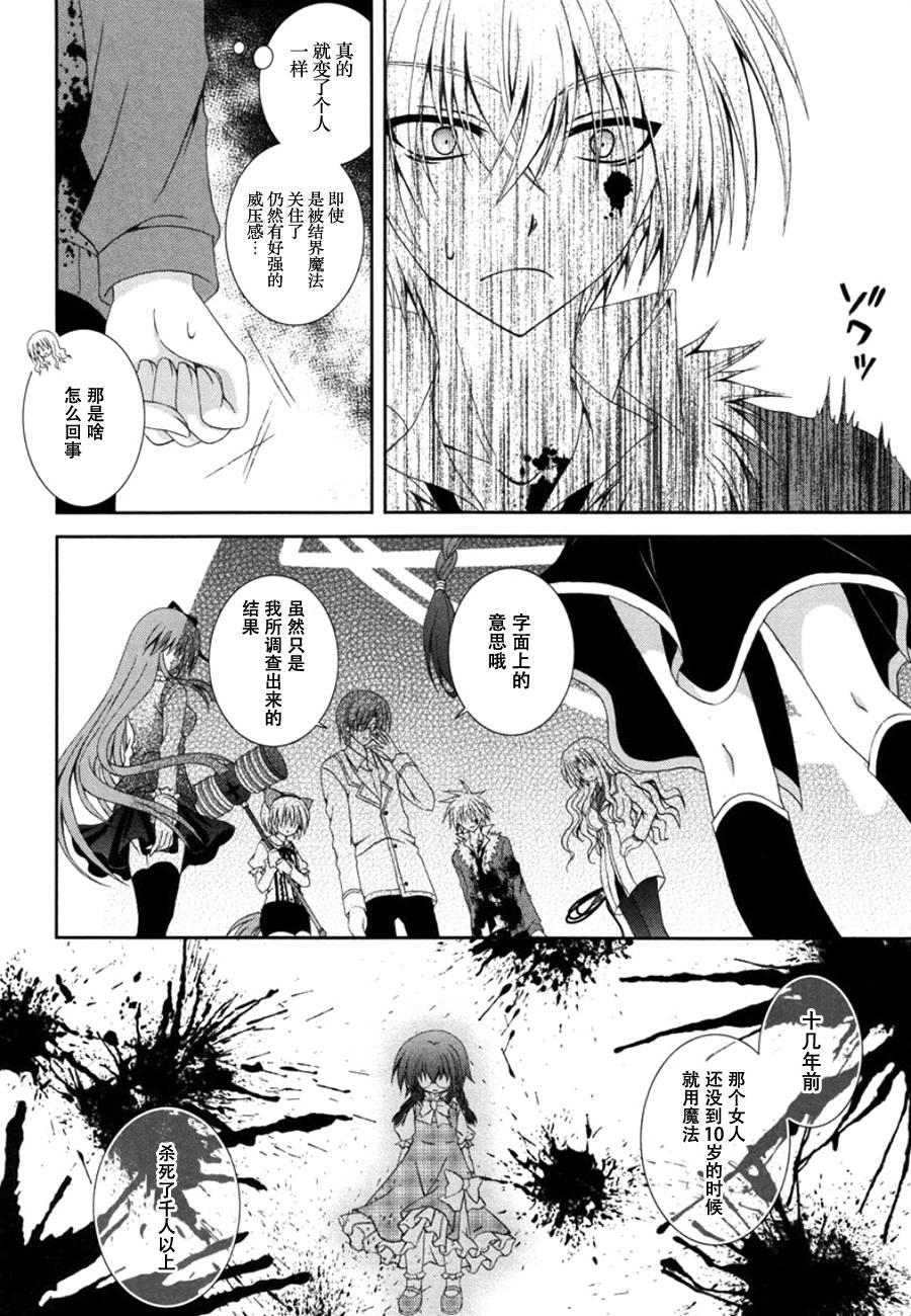 獵魔師養成班 - 第59話 - 2