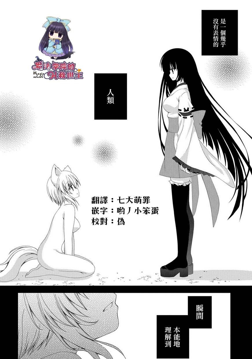 獵魔師養成班 - 第73話 - 2