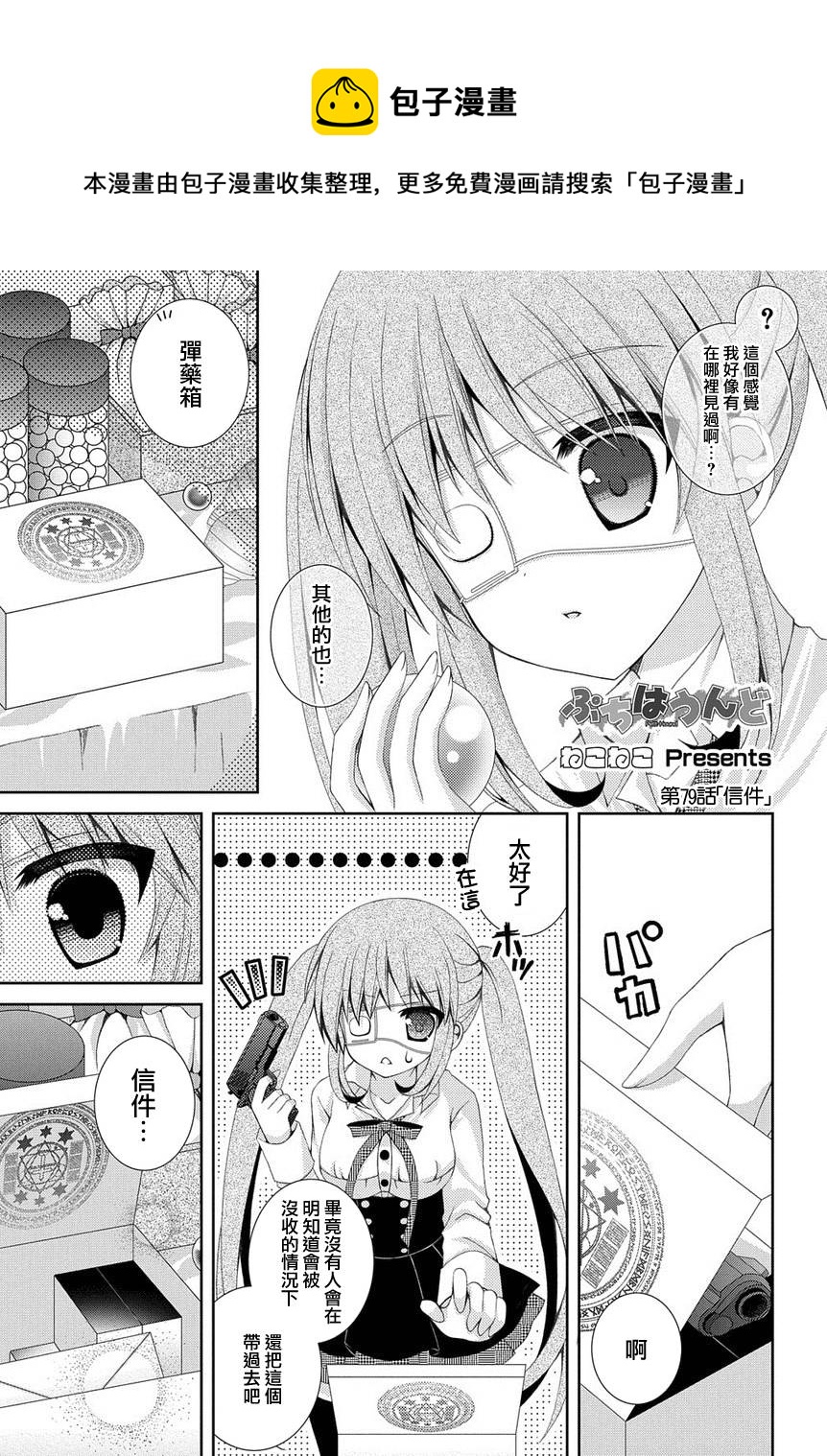 獵魔師養成班 - 第79話 - 1