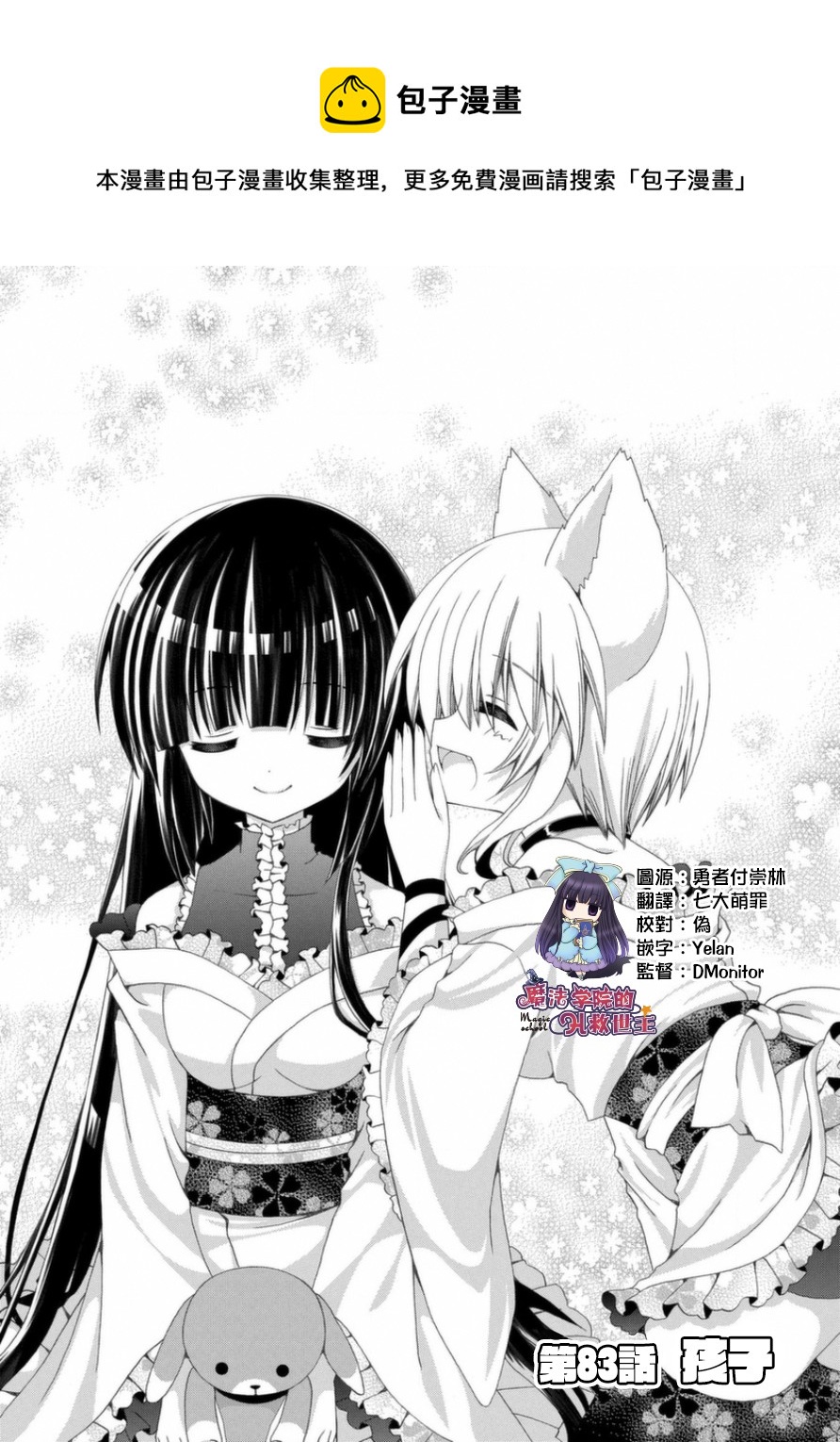 獵魔師養成班 - 第83話 - 1