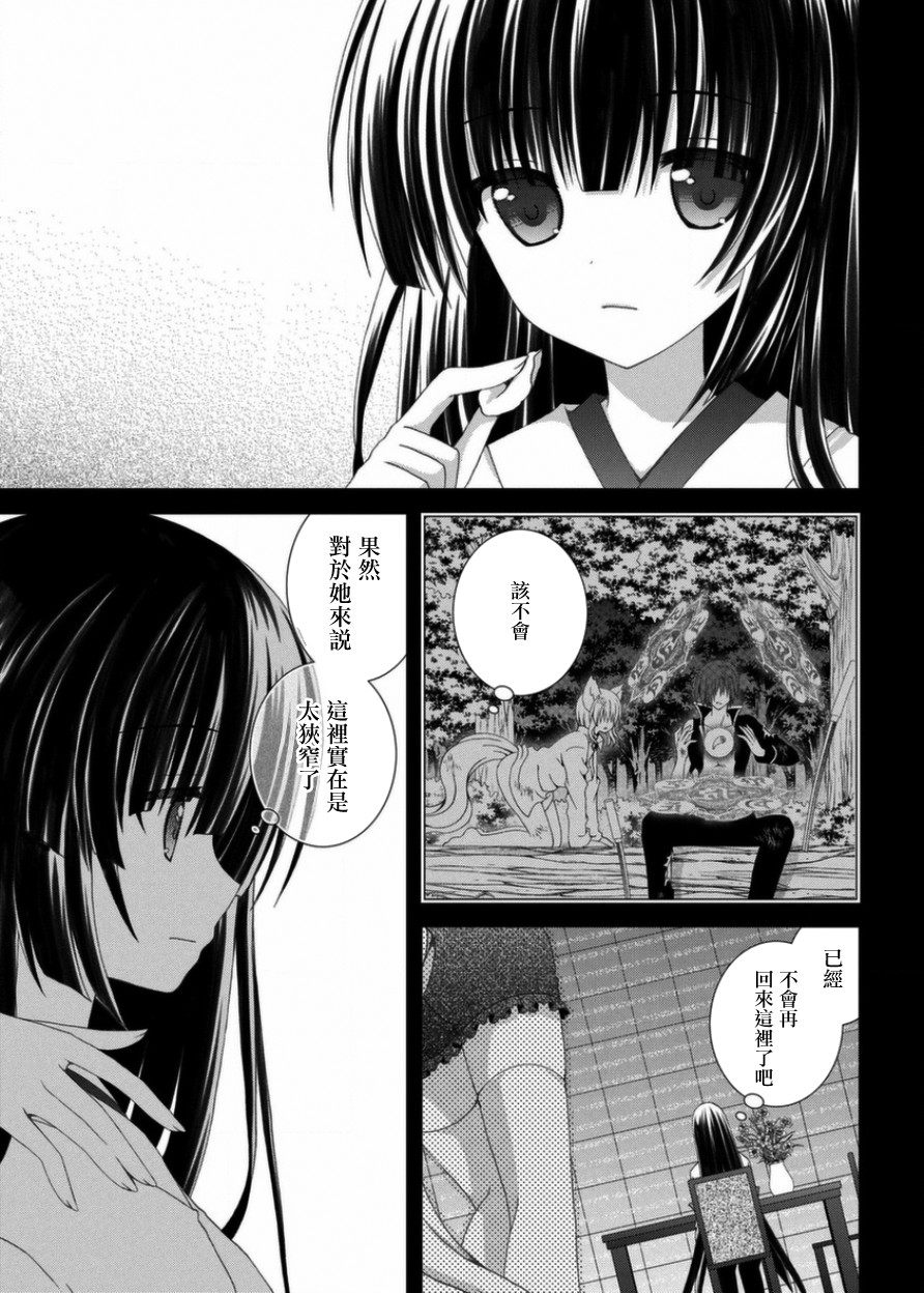 獵魔師養成班 - 第83話 - 2