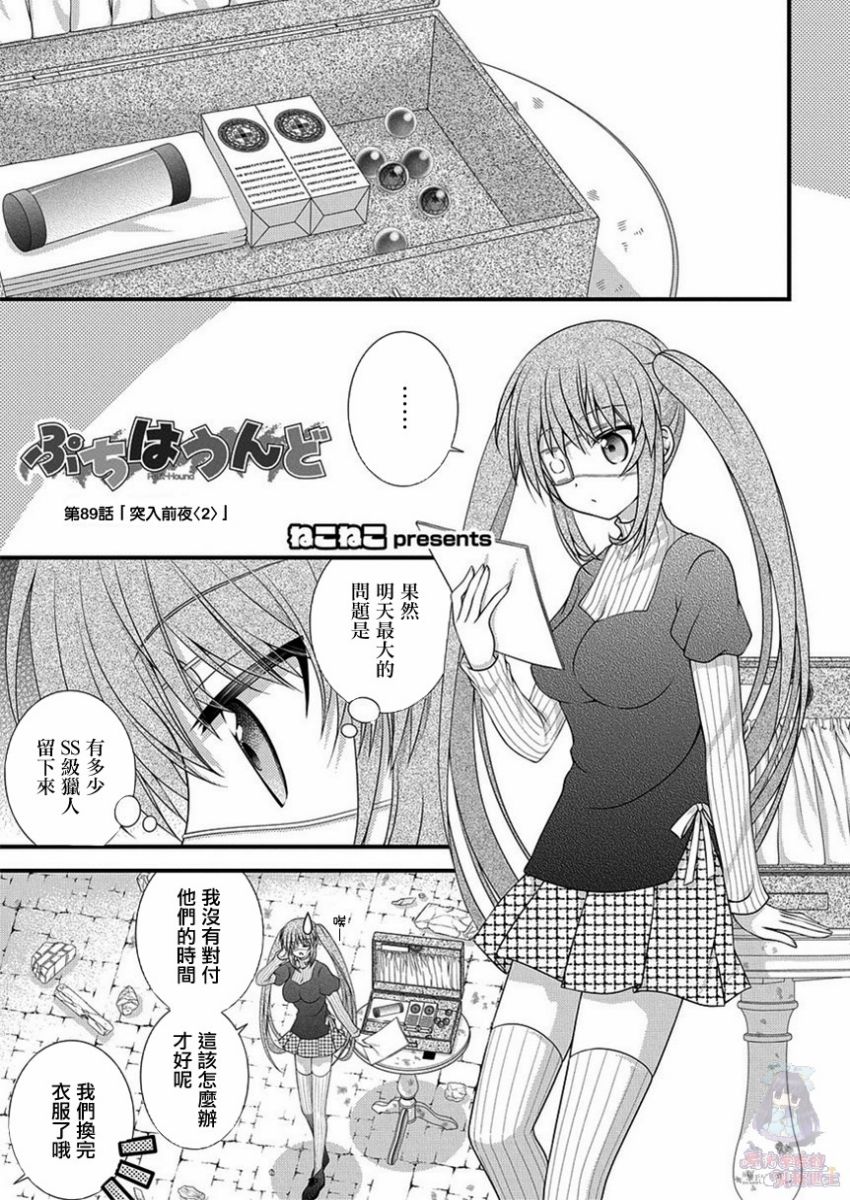 獵魔師養成班 - 第89話 - 2
