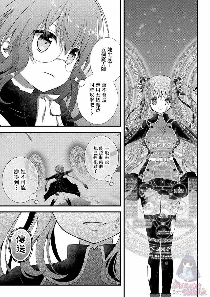 獵魔師養成班 - 第93話 - 2
