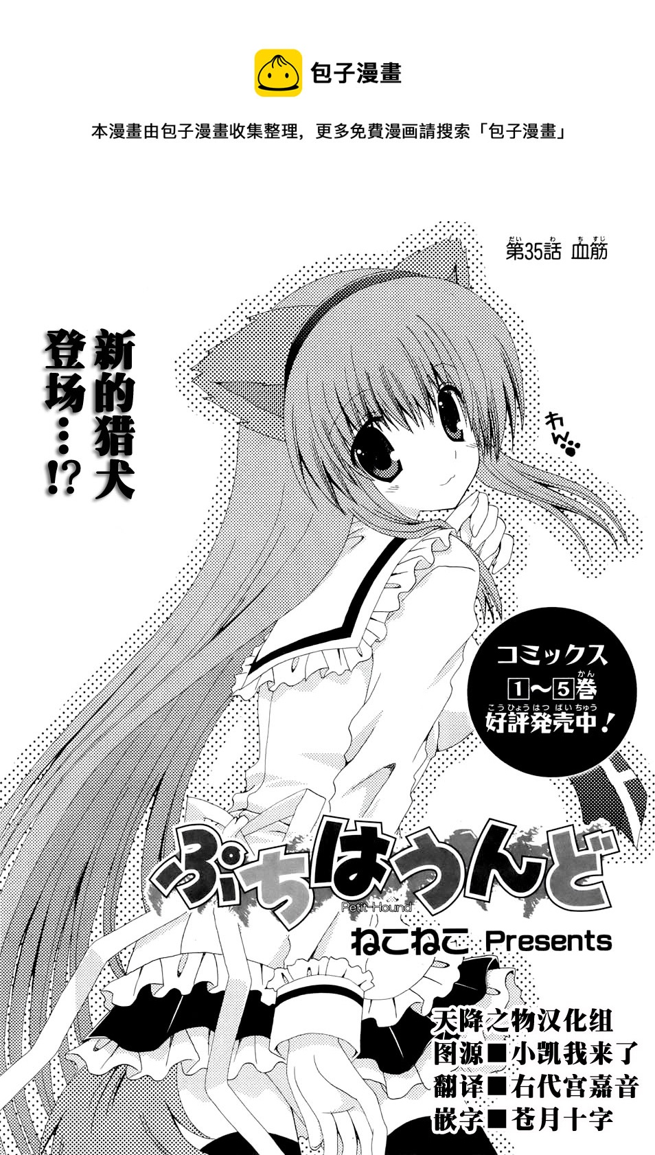 獵魔師養成班 - 第35話 - 1