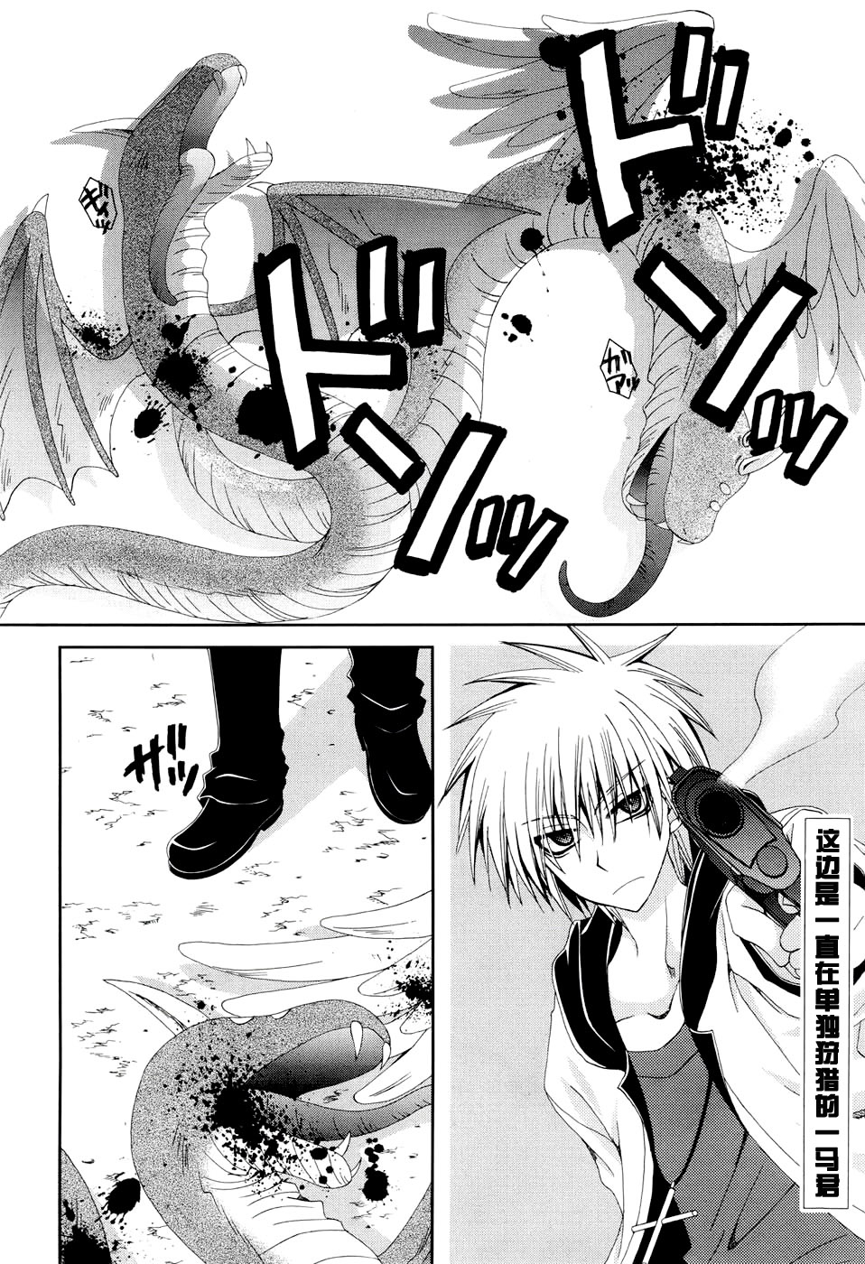 獵魔師養成班 - 第35話 - 2