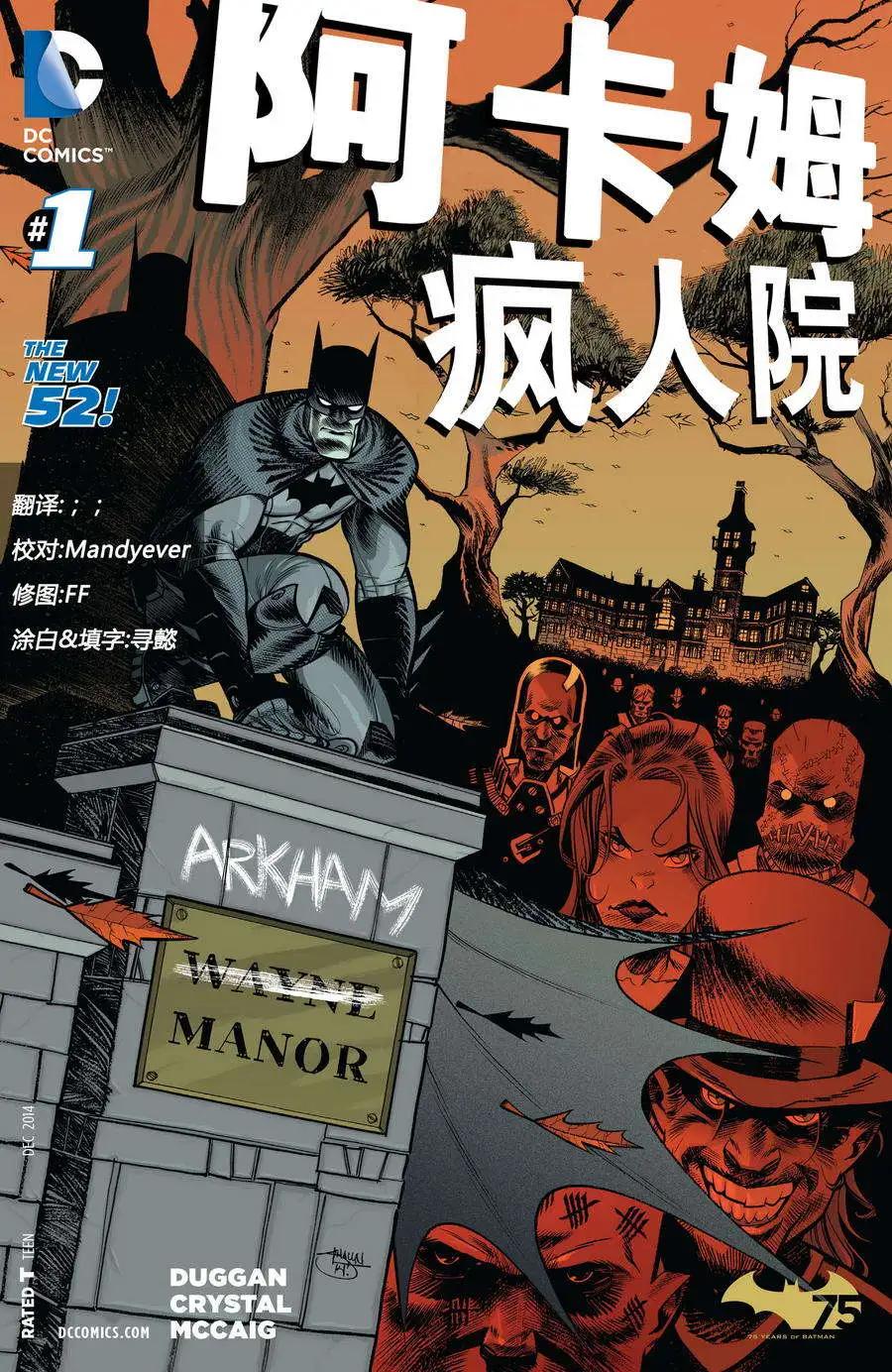 新52阿卡姆瘋人院 - 第01卷 - 1