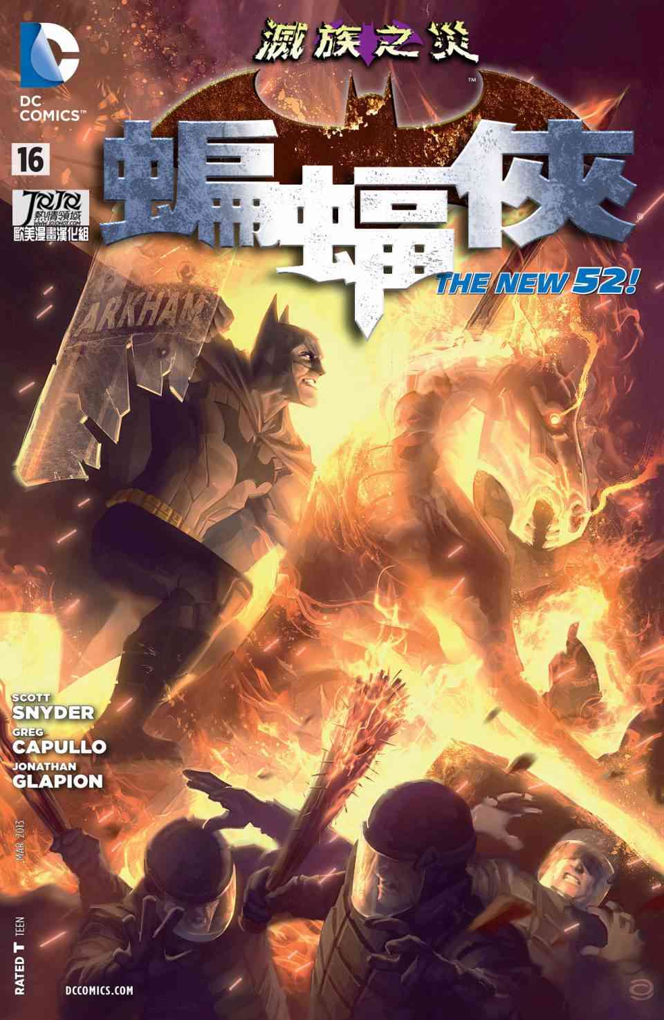 新52蝙蝠俠 - 16卷 - 2