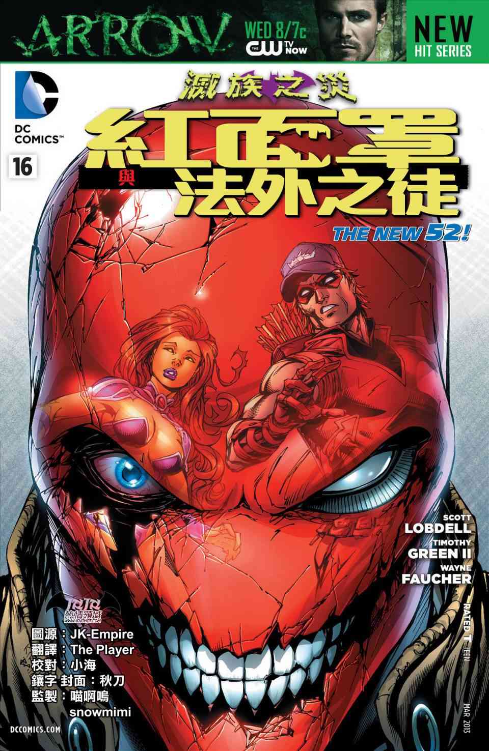 新52蝙蝠俠 - 支線紅頭罩與法外者16 - 1