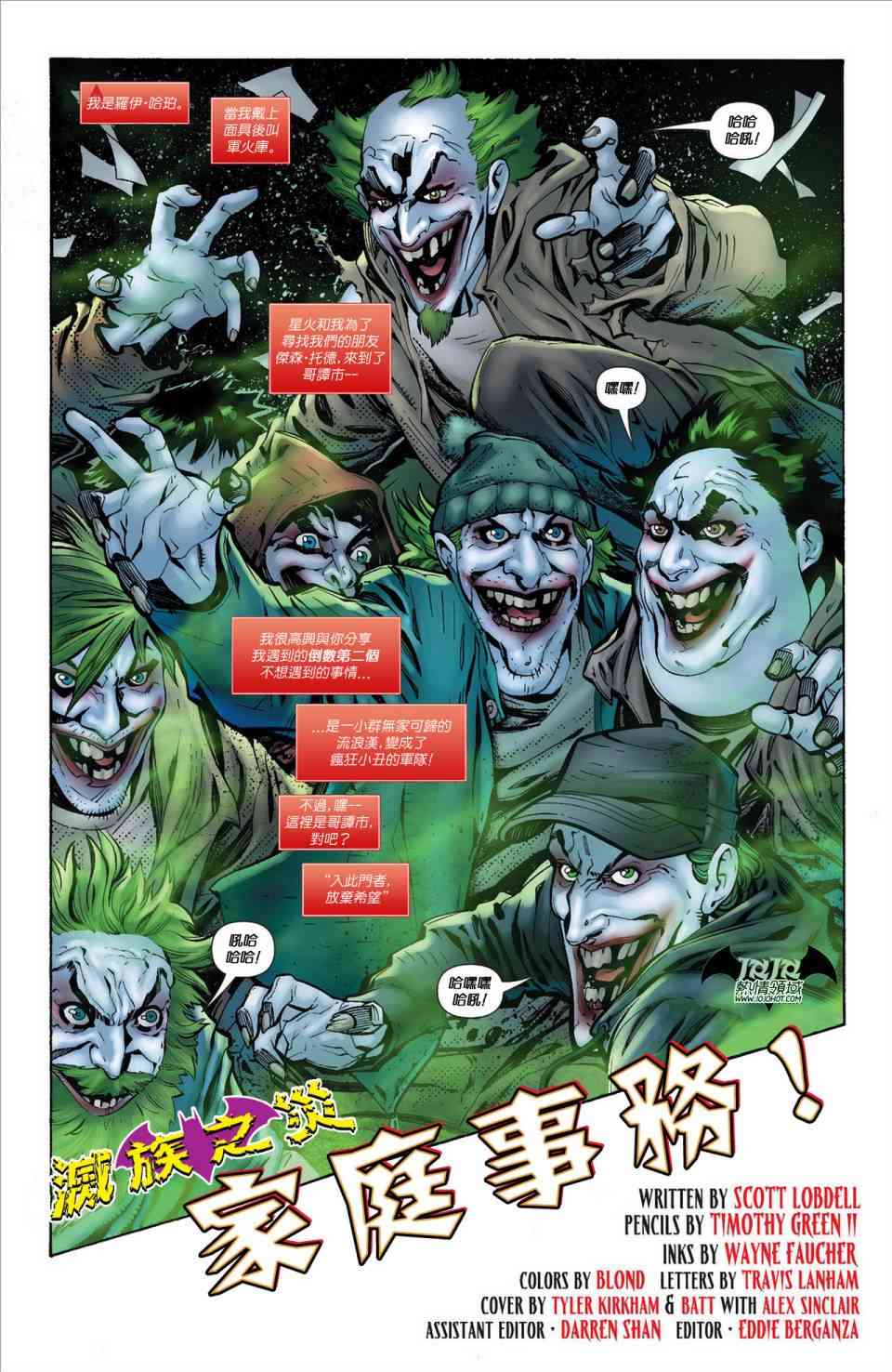 新52蝙蝠俠 - 支線紅頭罩與法外者16 - 2