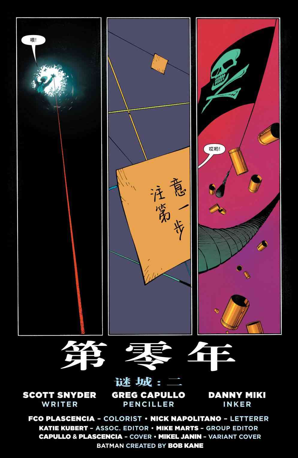 新52蝙蝠俠 - 22卷 - 2