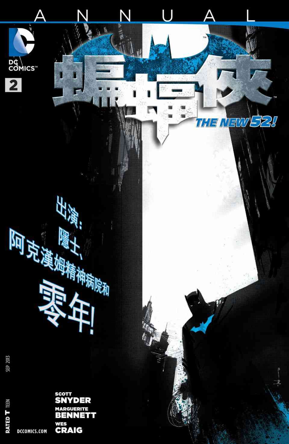 新52蝙蝠俠 - 年刊2 - 1