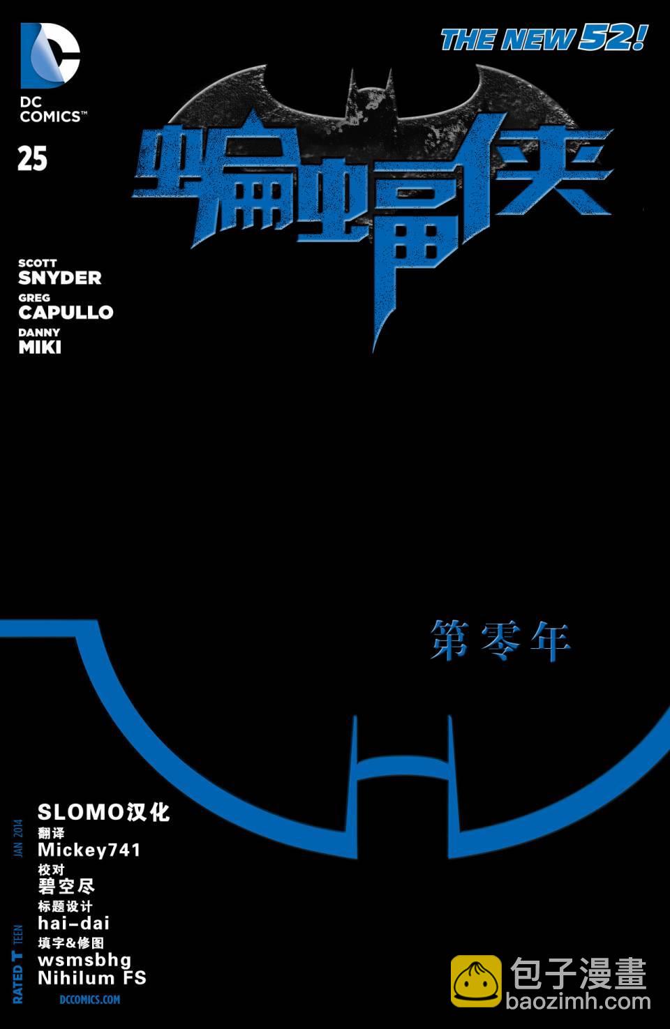 新52蝙蝠俠 - 26卷 - 2