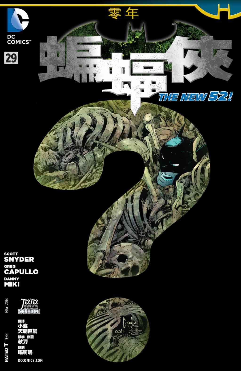 新52蝙蝠俠 - 30卷 - 2