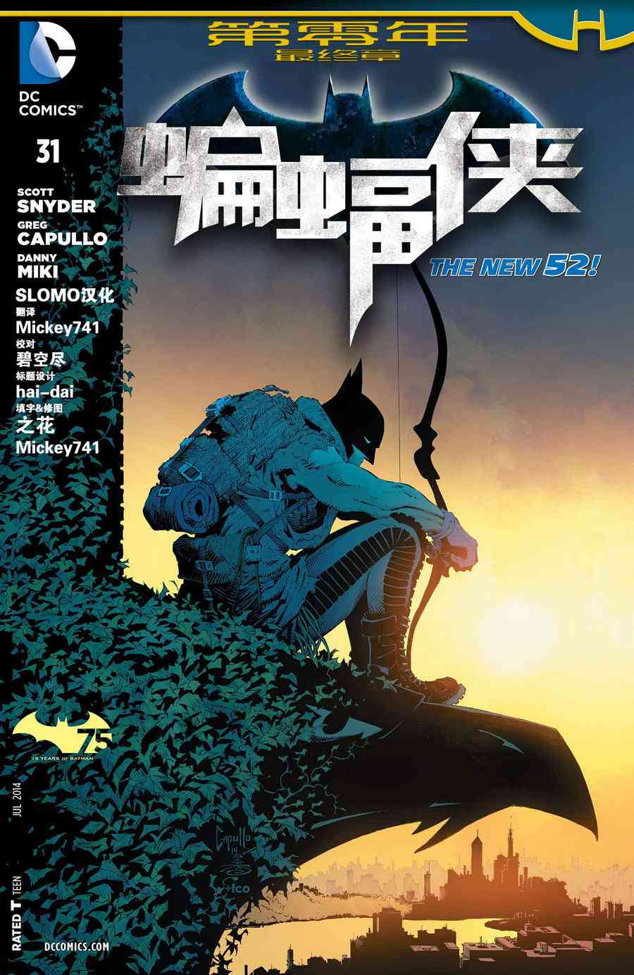 新52蝙蝠俠 - 32卷 - 1