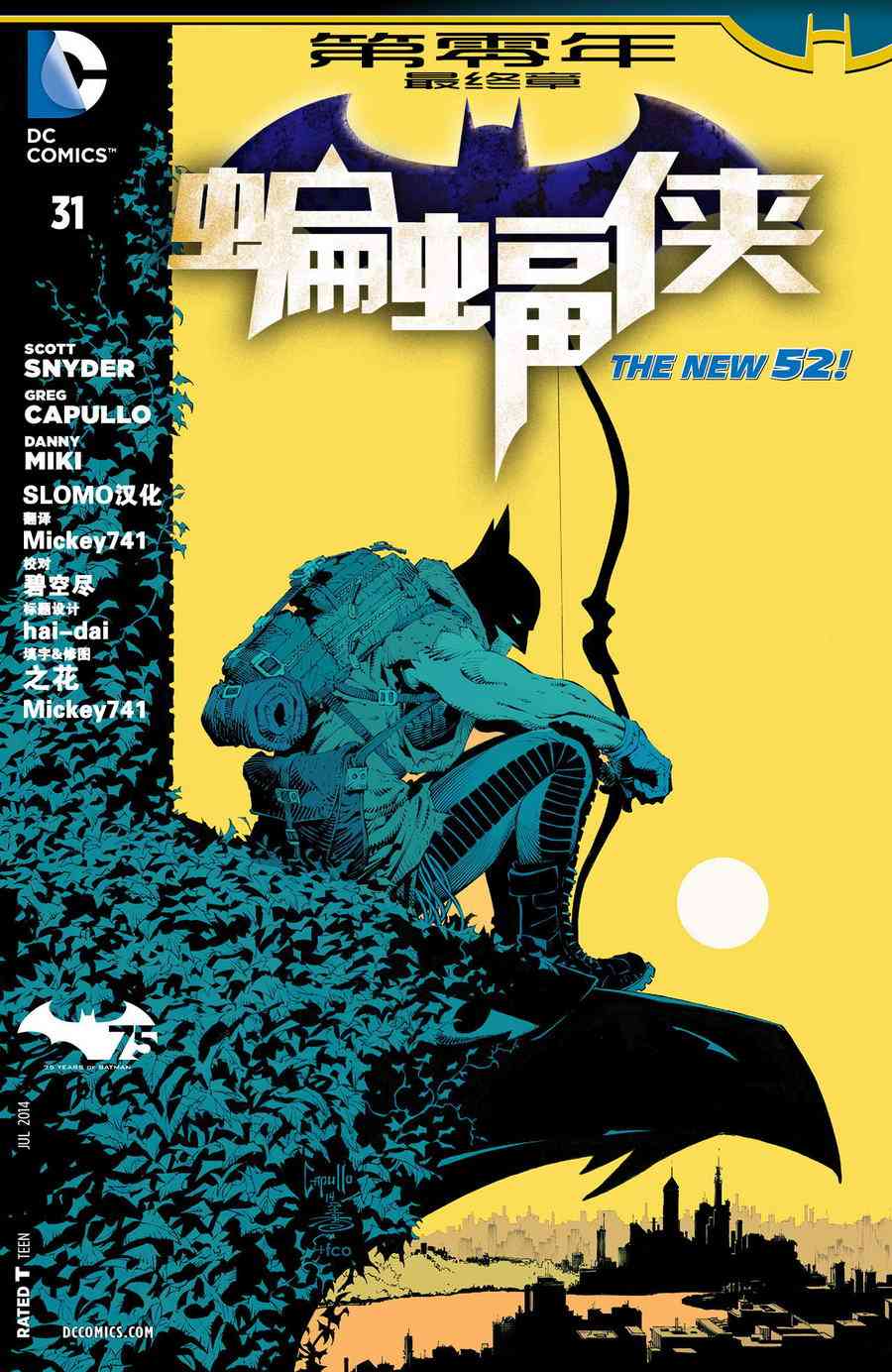 新52蝙蝠俠 - 32卷 - 2