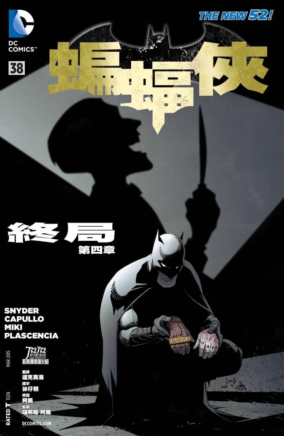 新52蝙蝠俠 - 39卷 - 1