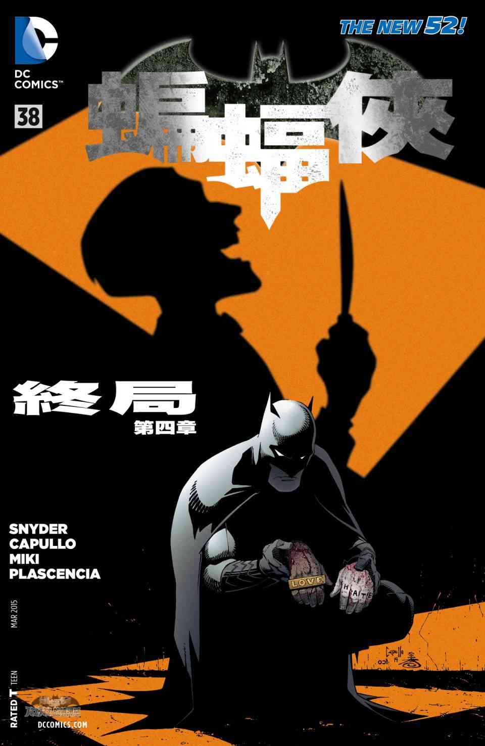 新52蝙蝠俠 - 39卷 - 2
