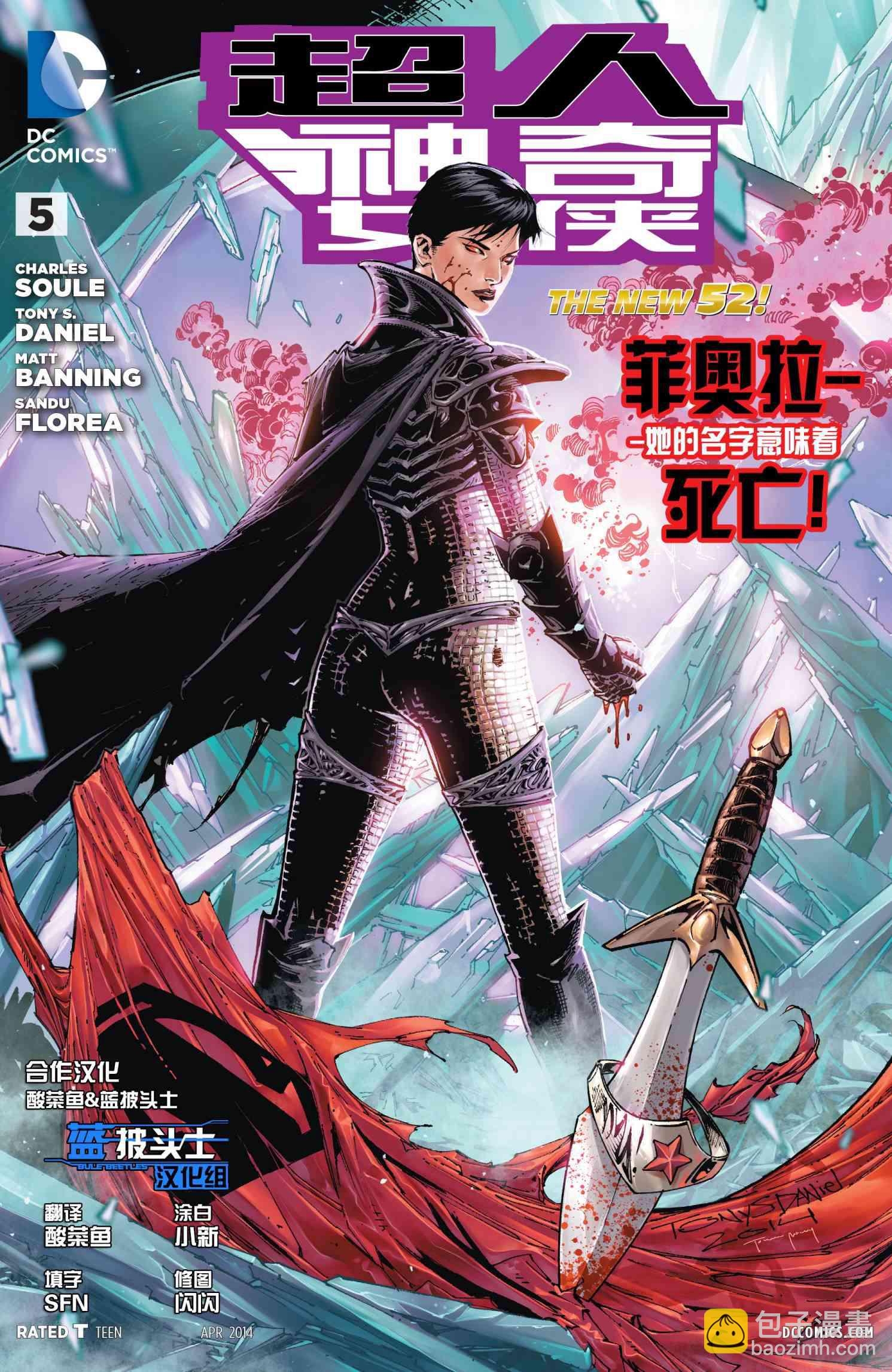 新52超人神奇女俠 - 5卷 - 2