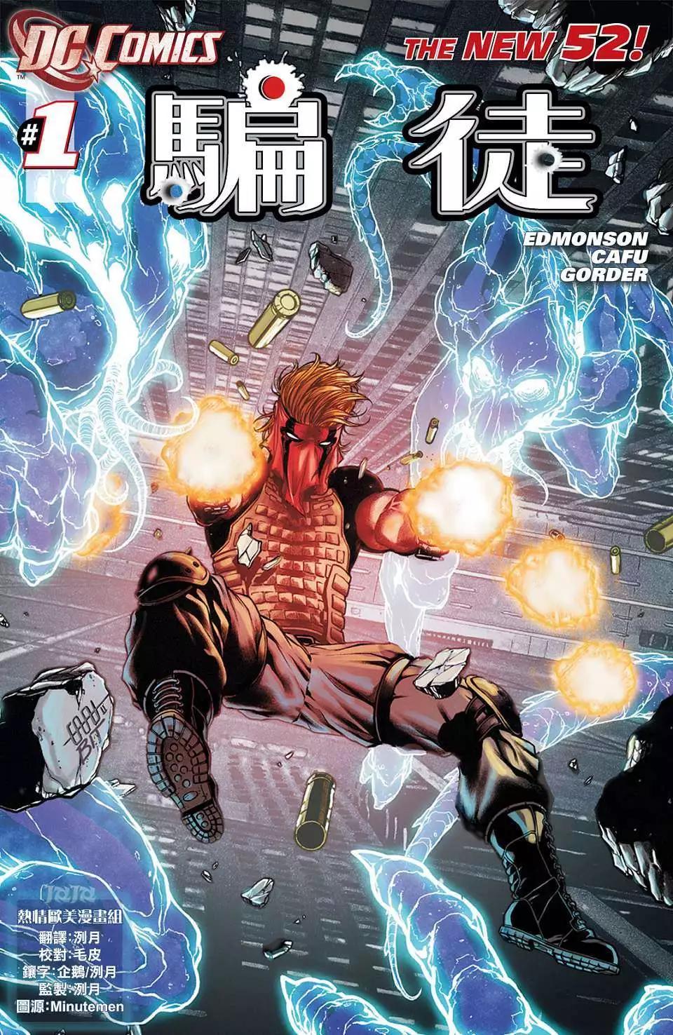 新52騙徒Grifter - 第01卷 - 1