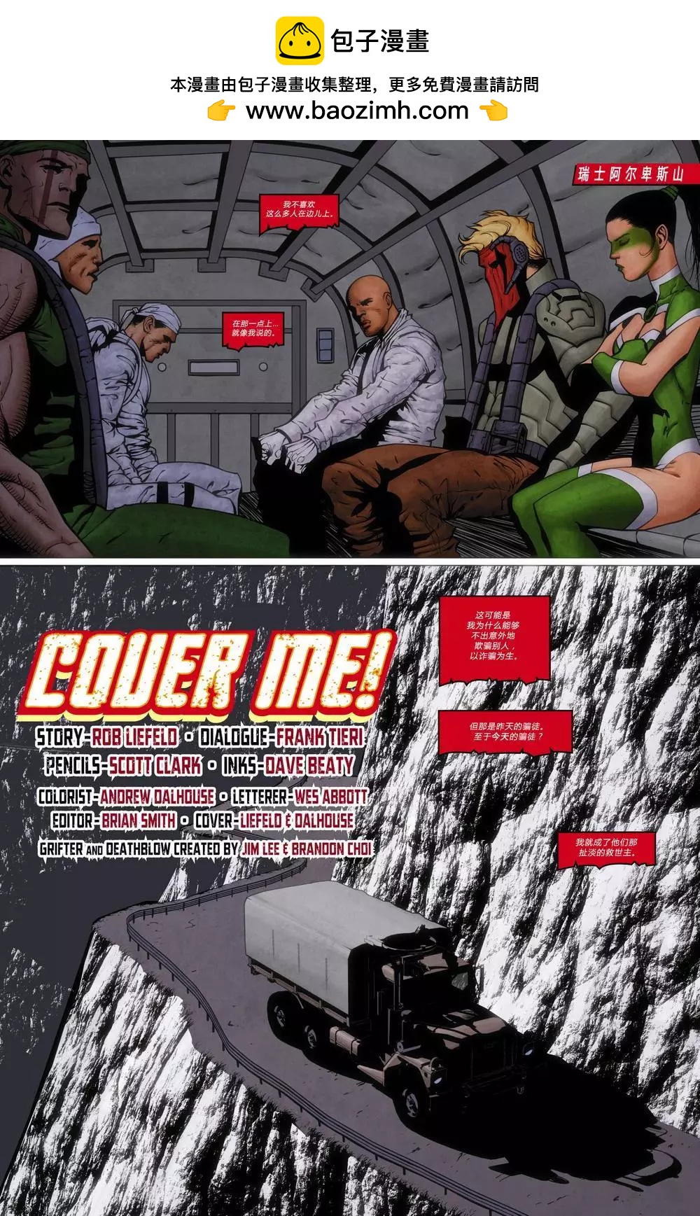 新52騙徒Grifter - 第10卷 - 2