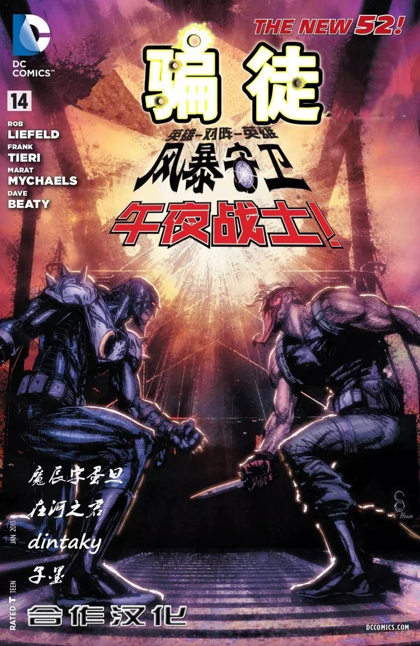 新52騙徒Grifter - 第14卷 - 1