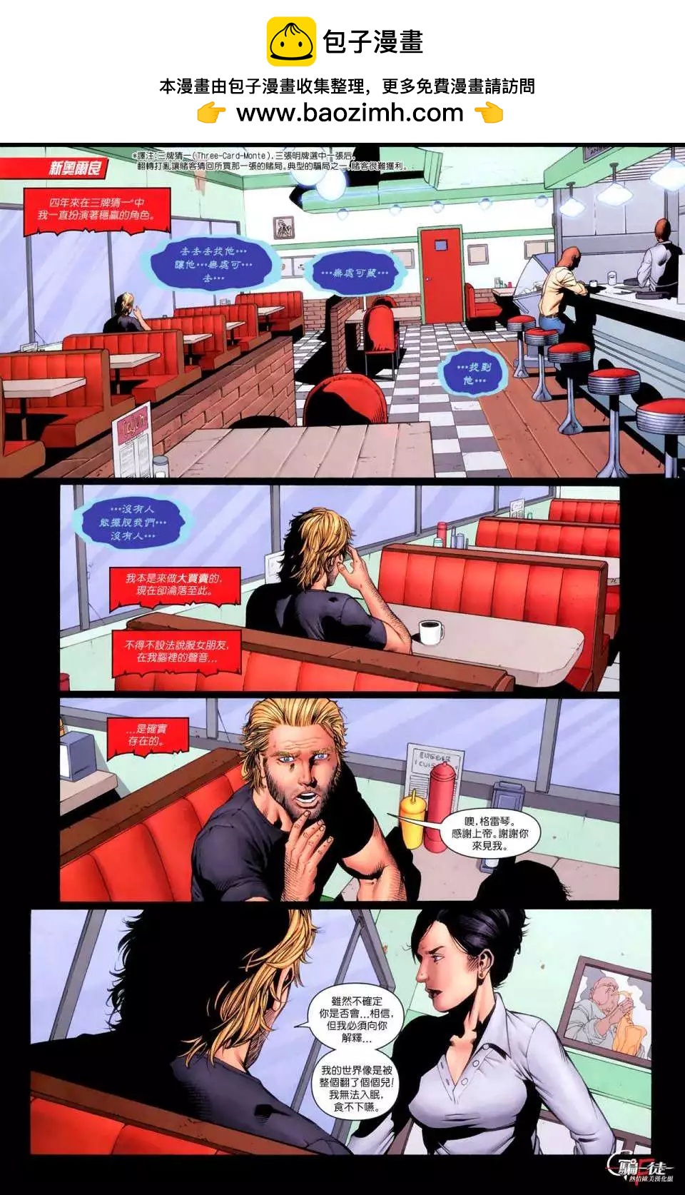 新52騙徒Grifter - 第02卷 - 2