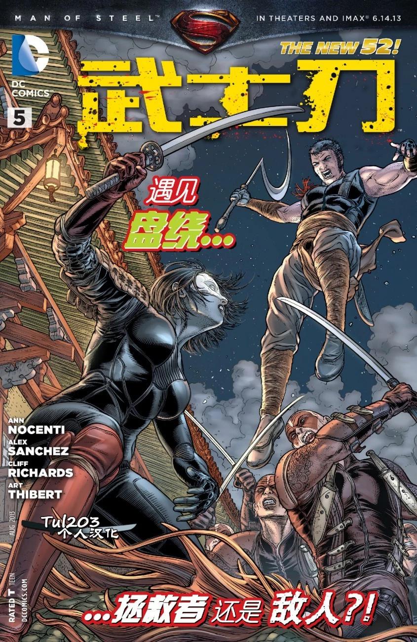 新52武士刀 - 第05卷 - 1